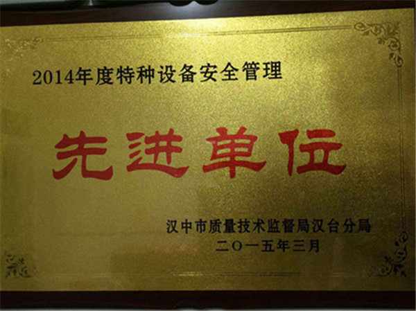 熱烈祝賀智鑫機電有限責任公司榮獲先進單位